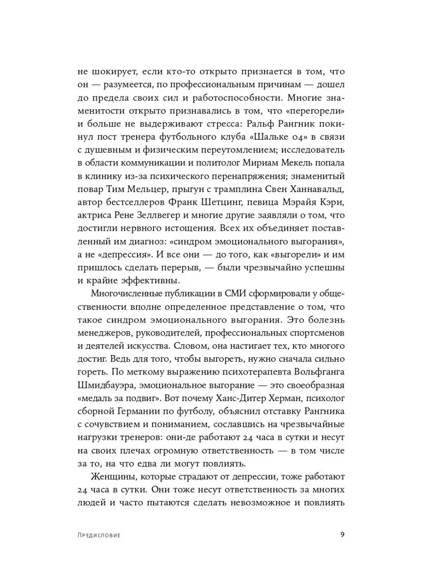 Почему женщины чаще страдают депрессией Альпина. Книги 36337177 купить за  468 ₽ в интернет-магазине Wildberries