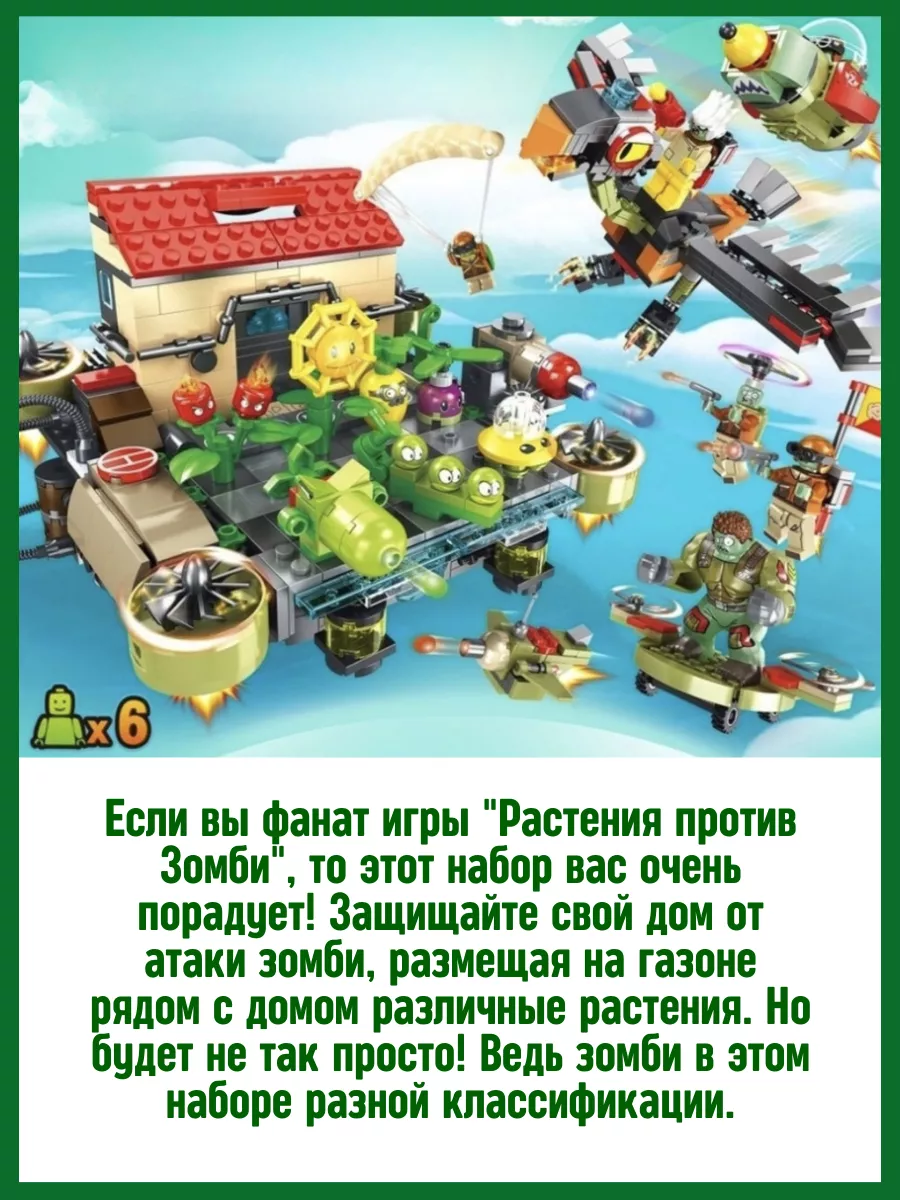 Конструктор Zombies Растения против Зомби Воздушный бой LEGO 36337644  купить за 1 811 ₽ в интернет-магазине Wildberries