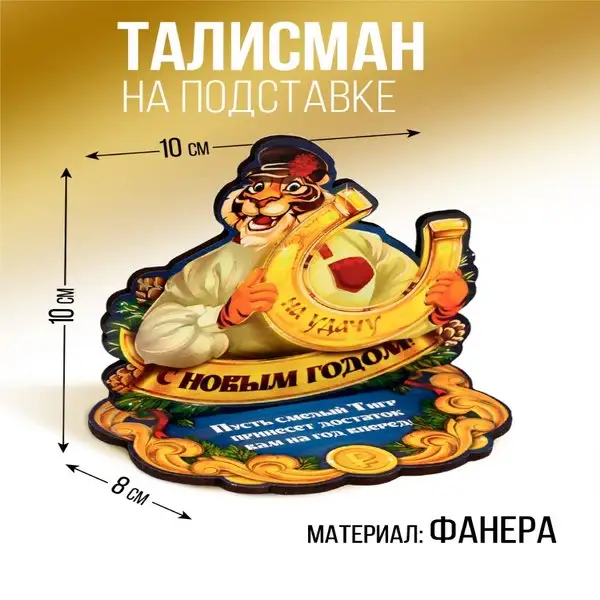 Оберег для дома на подставке с тиснением