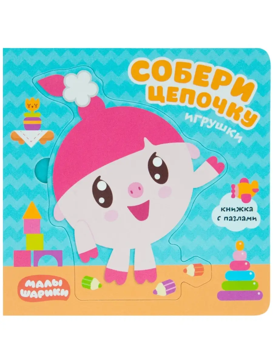 Собери цепочку. Игрушки МОЗАИКА kids 36338011 купить в интернет-магазине  Wildberries