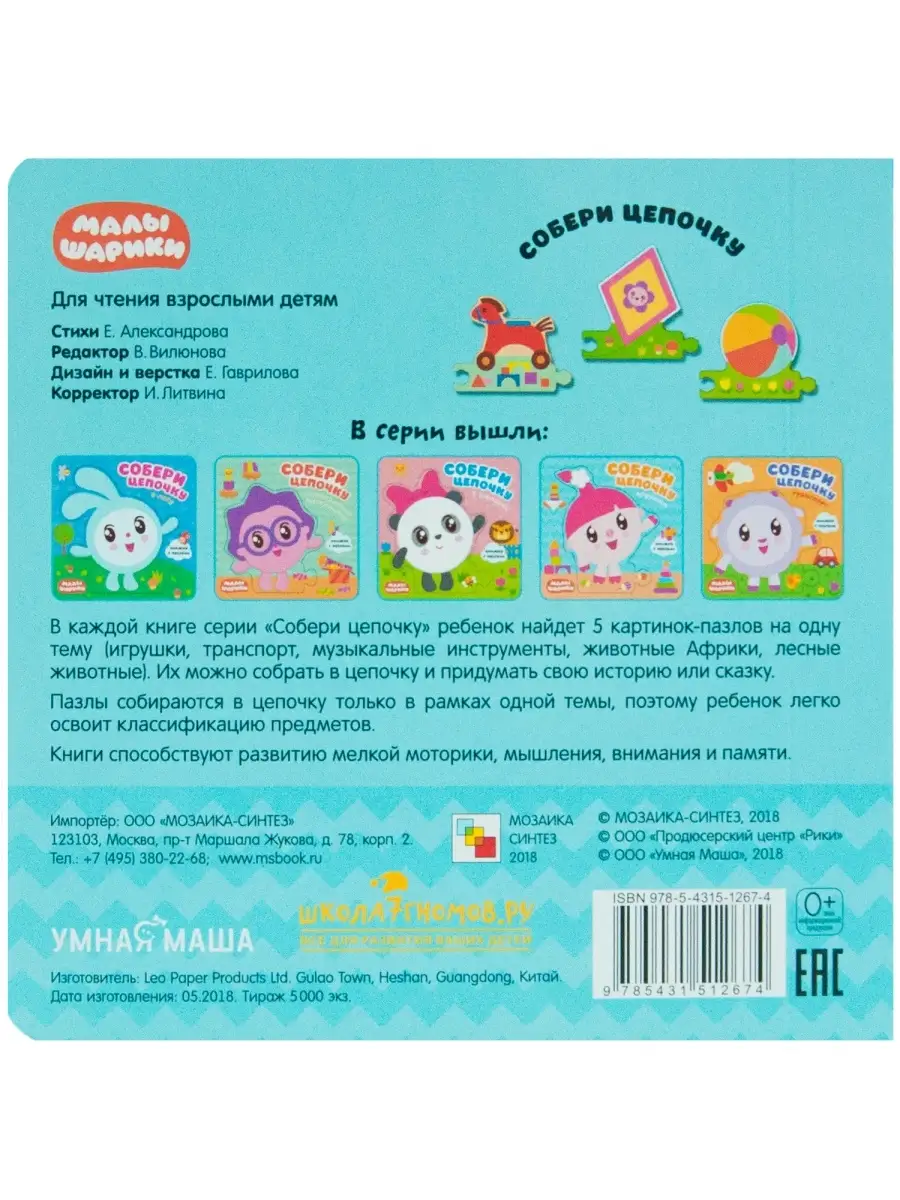 Собери цепочку. Игрушки МОЗАИКА kids 36338011 купить в интернет-магазине  Wildberries