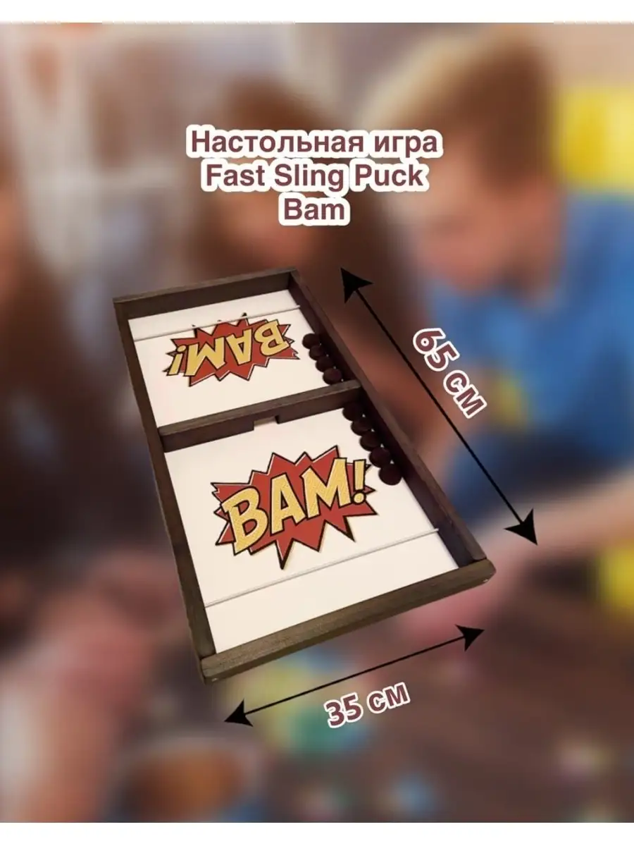 Настольная игра Fast Sling Puck (BAM), slingpuck, слингпак, чапай, timball  Fast Sling Puck Russia 36339233 купить в интернет-магазине Wildberries