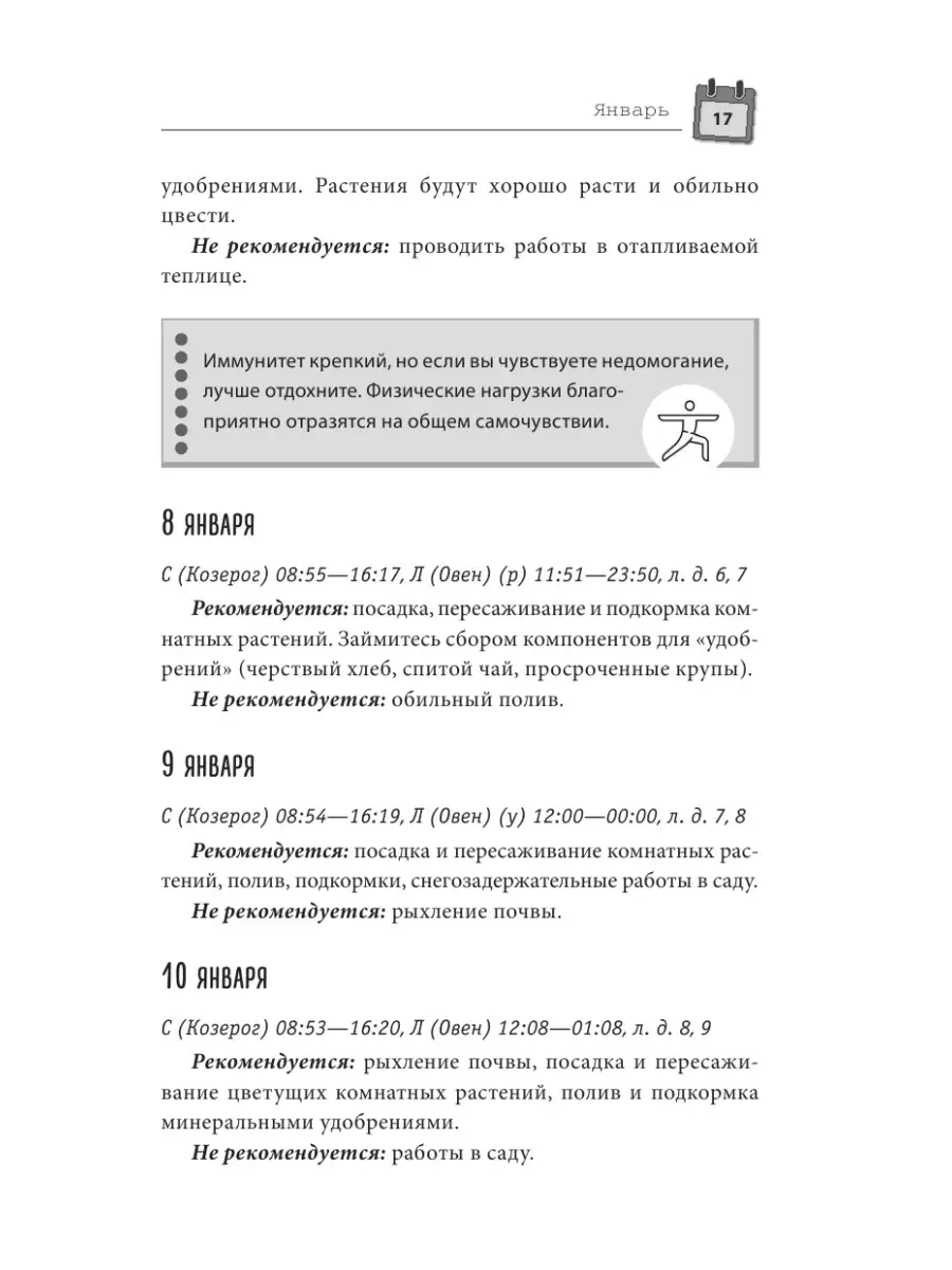 Лунный календарь садовода-огородника 2022. Сад, огород, Эксмо 36339732  купить в интернет-магазине Wildberries