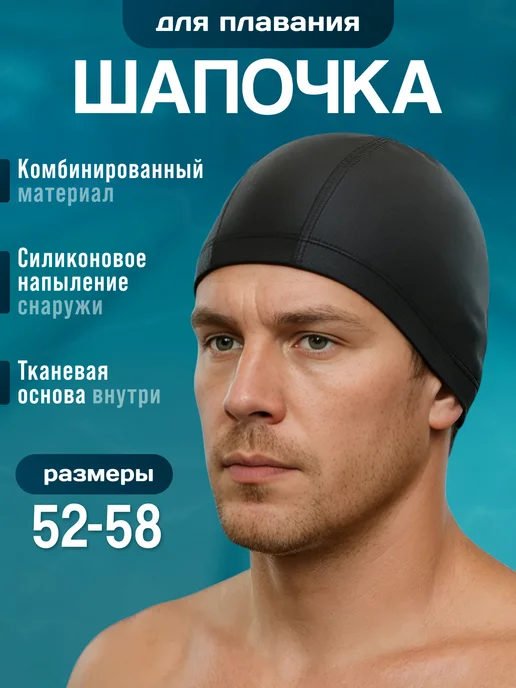 OK SPORT Шапочка тканевая для плавания бассейна мужская детская, вариант