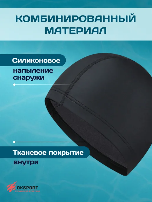 OK SPORT Шапочка тканевая для плавания бассейна мужская детская, вариант, фото 4