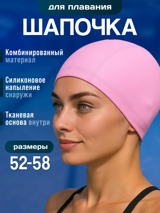 OK SPORT Шапочка тканевая для плавания бассейна женская детская, розовый