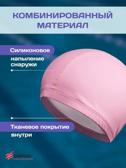OK SPORT Шапочка тканевая для плавания бассейна женская детская, розовый, фото 4