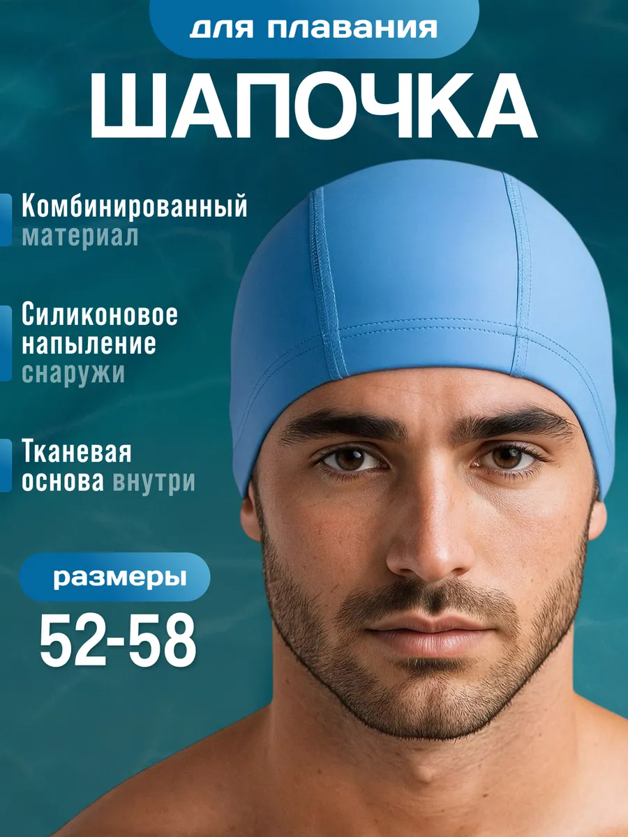 Шапочка тканевая для плавания бассейна мужская детская