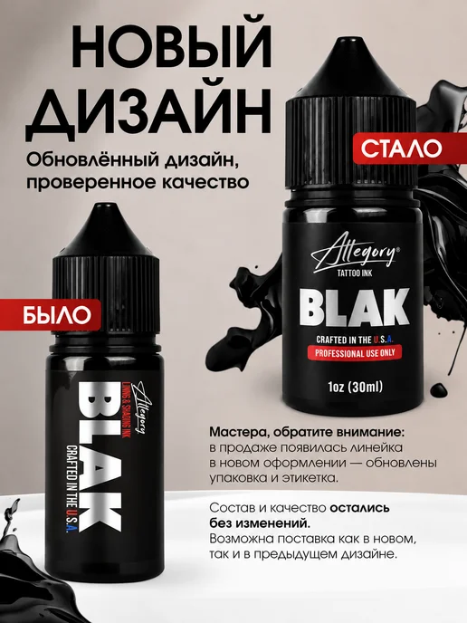 allegory BLACK Тату краска черная 30 мл, 30 мл, фото 2