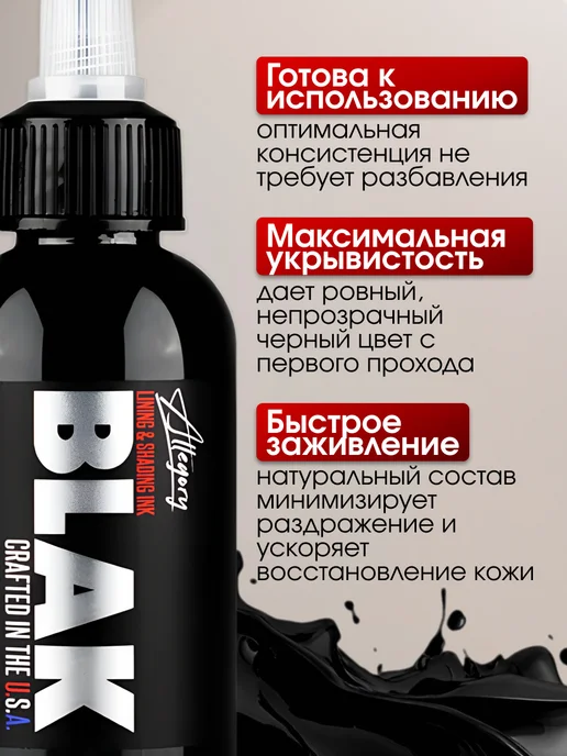 allegory BLACK Тату краска черная 30 мл, 30 мл, фото 3