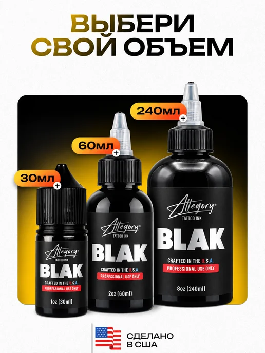 allegory BLACK Тату краска черная 30 мл, 30 мл, фото 7