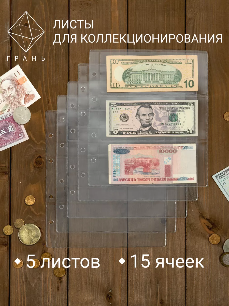 Листы для банкнот