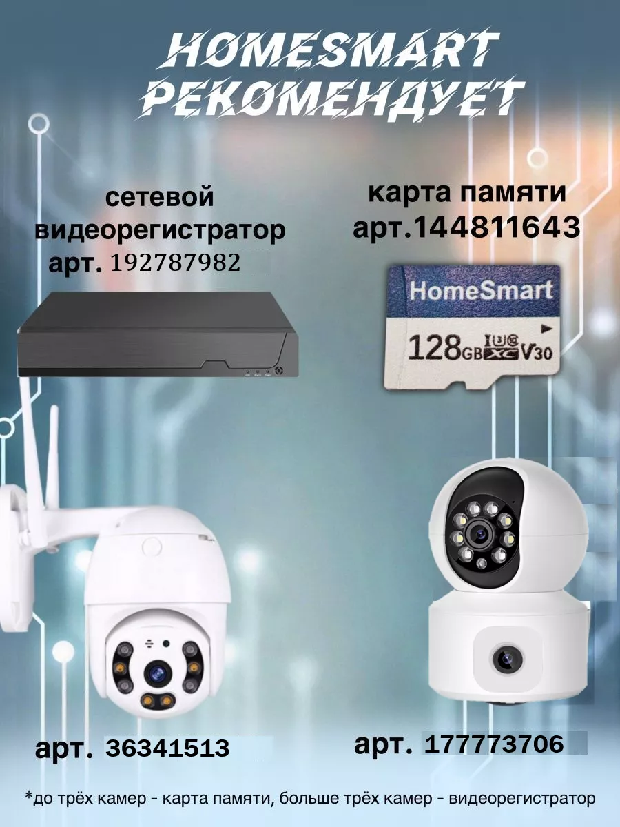 Камера видеонаблюдения уличная wi-fi 4МП + 64Гб HomeSmart 36341513 купить  за 2 515 ₽ в интернет-магазине Wildberries