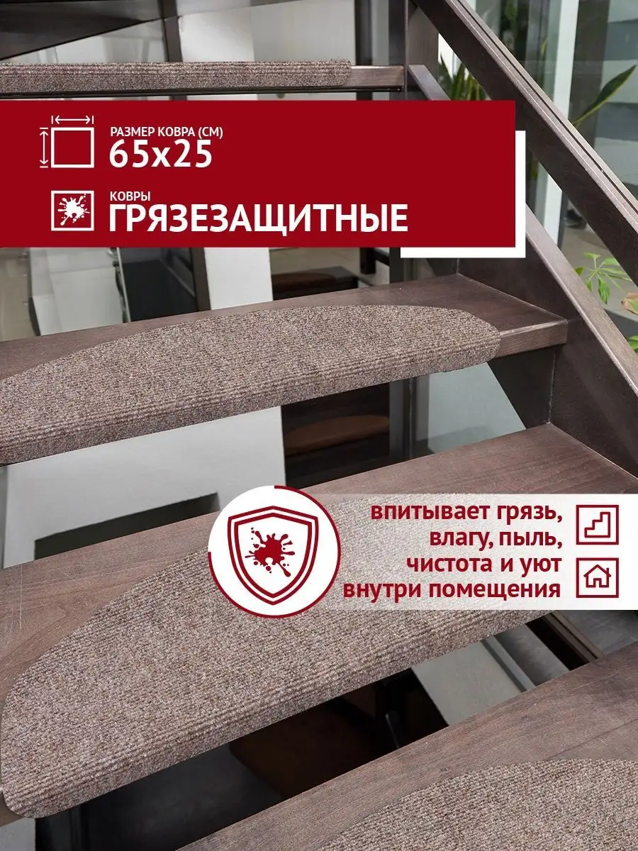 Коврик для лестницы 65х25 см Profiflooring 36341630 купить в  интернет-магазине Wildberries