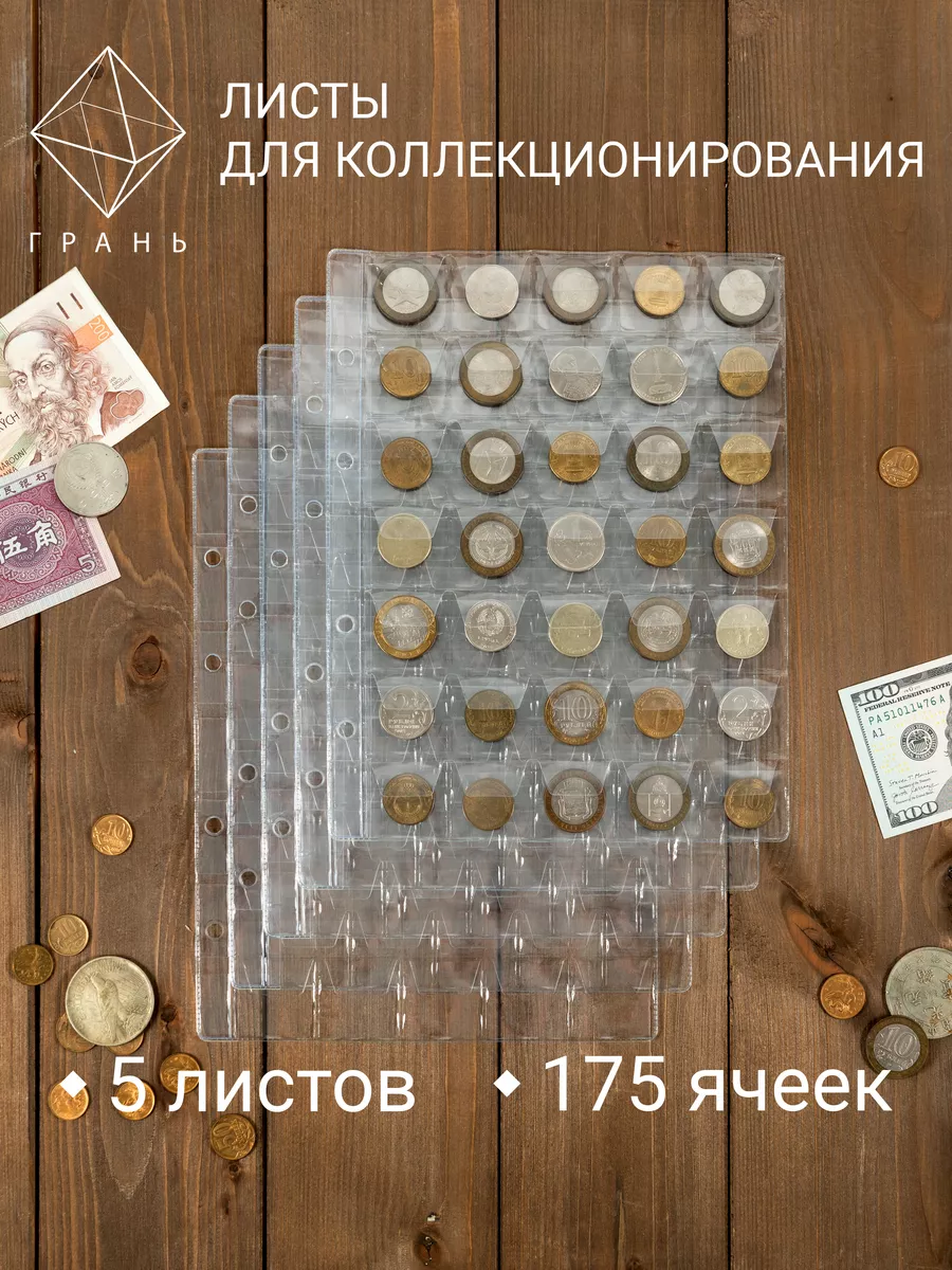 Листы для коллекционирования монет 35 ячеек