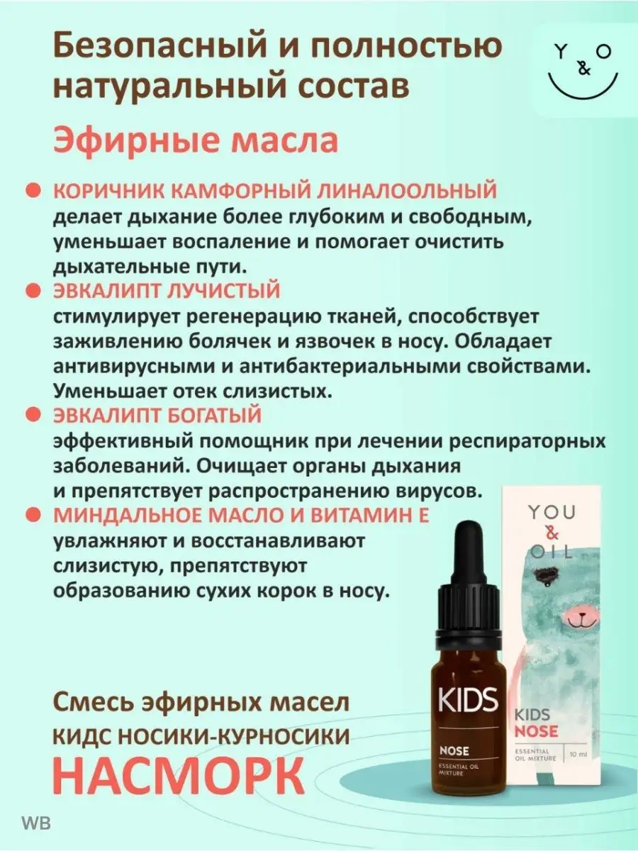 Эфирное масло от насморка детям You&Oil 36343337 купить за 1 445 ₽ в  интернет-магазине Wildberries