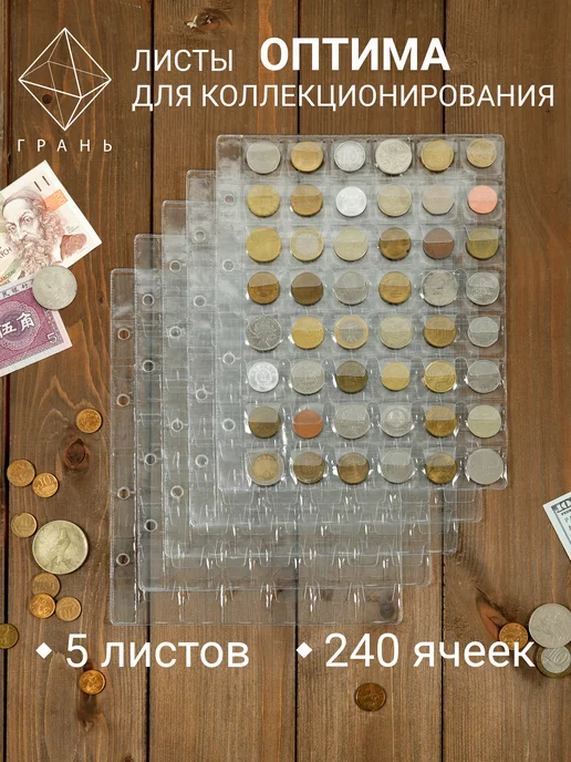 Грань Листы для коллекционирования монет 12 ячеек, 48