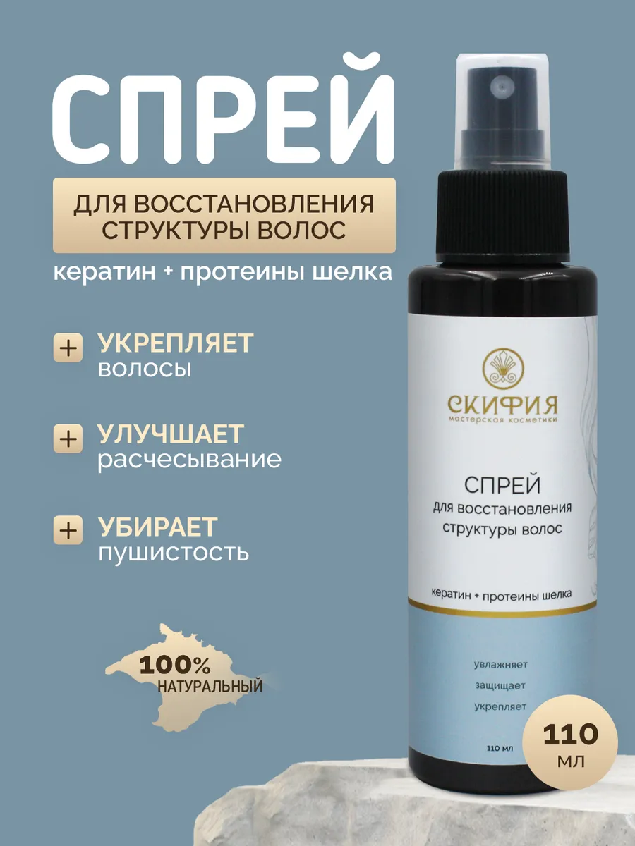 Спрей для восстановления структуры волос