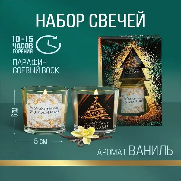 Набор свечи ароматические в стакане новогодние