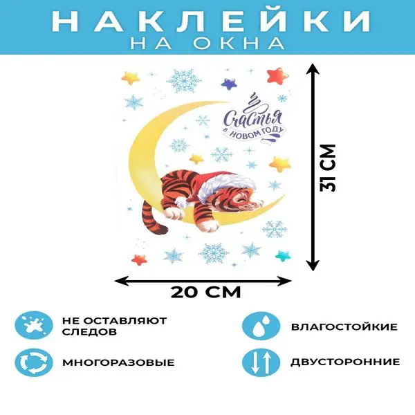 Наклейки интерьерные Новогодние