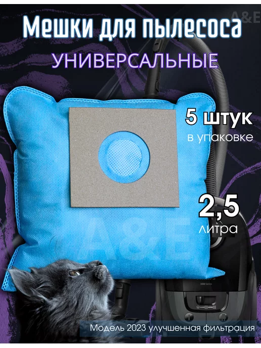 Aloha_T&E Мешки для пылесоса универсальные, вариант