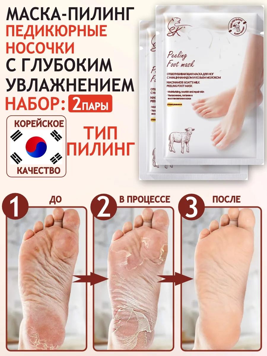 Пилинг носочки педикюрные, набор 2 пары