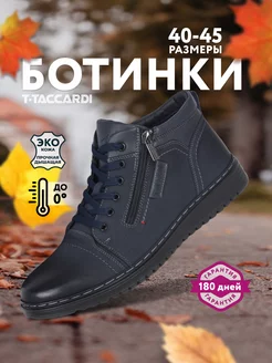 Ботинки демисезонные T.TACCARDI 36349324 купить за 3 852 ₽ в интернет-магазине Wildberries