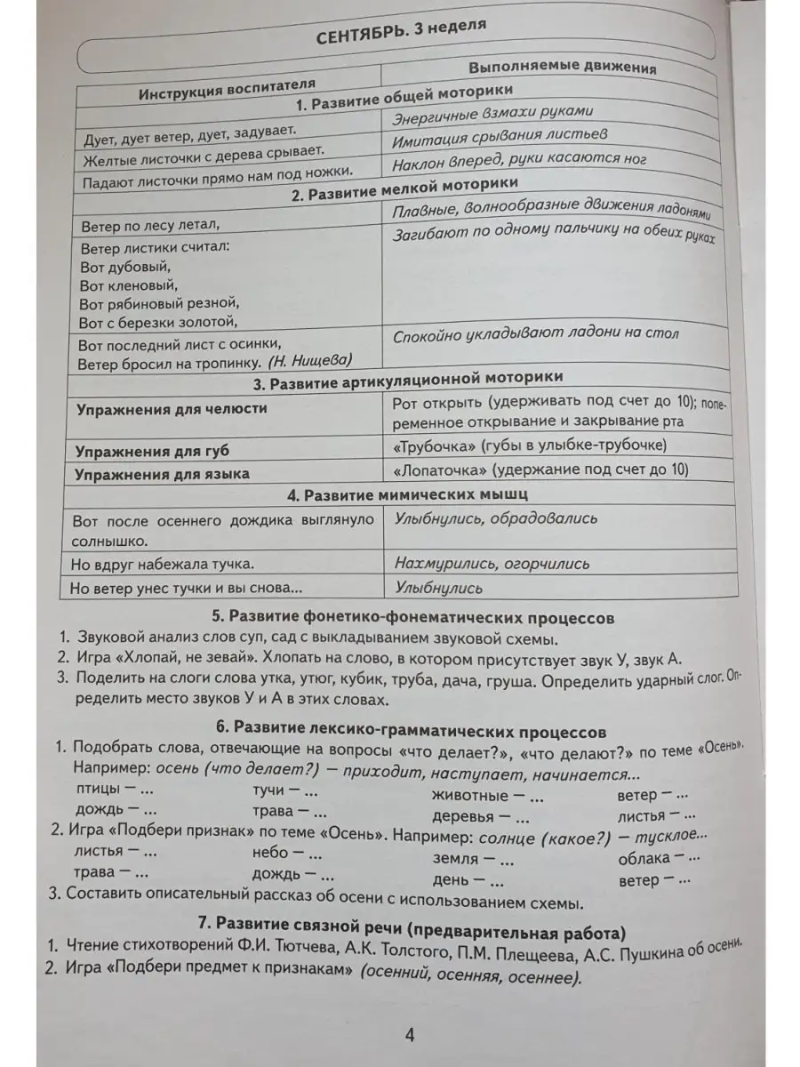 Говорим правильно в 6-7 лет. Тетрадь 1, 2, 3. Комплект из 3х ИЗДАТЕЛЬСТВО  ГНОМ 36350370 купить за 294 ₽ в интернет-магазине Wildberries