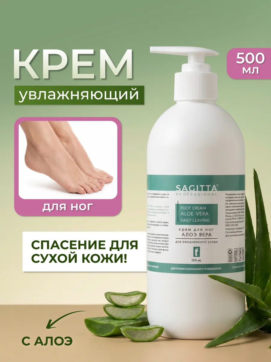 Крем для ног увлажняющий с Алоэ Вера