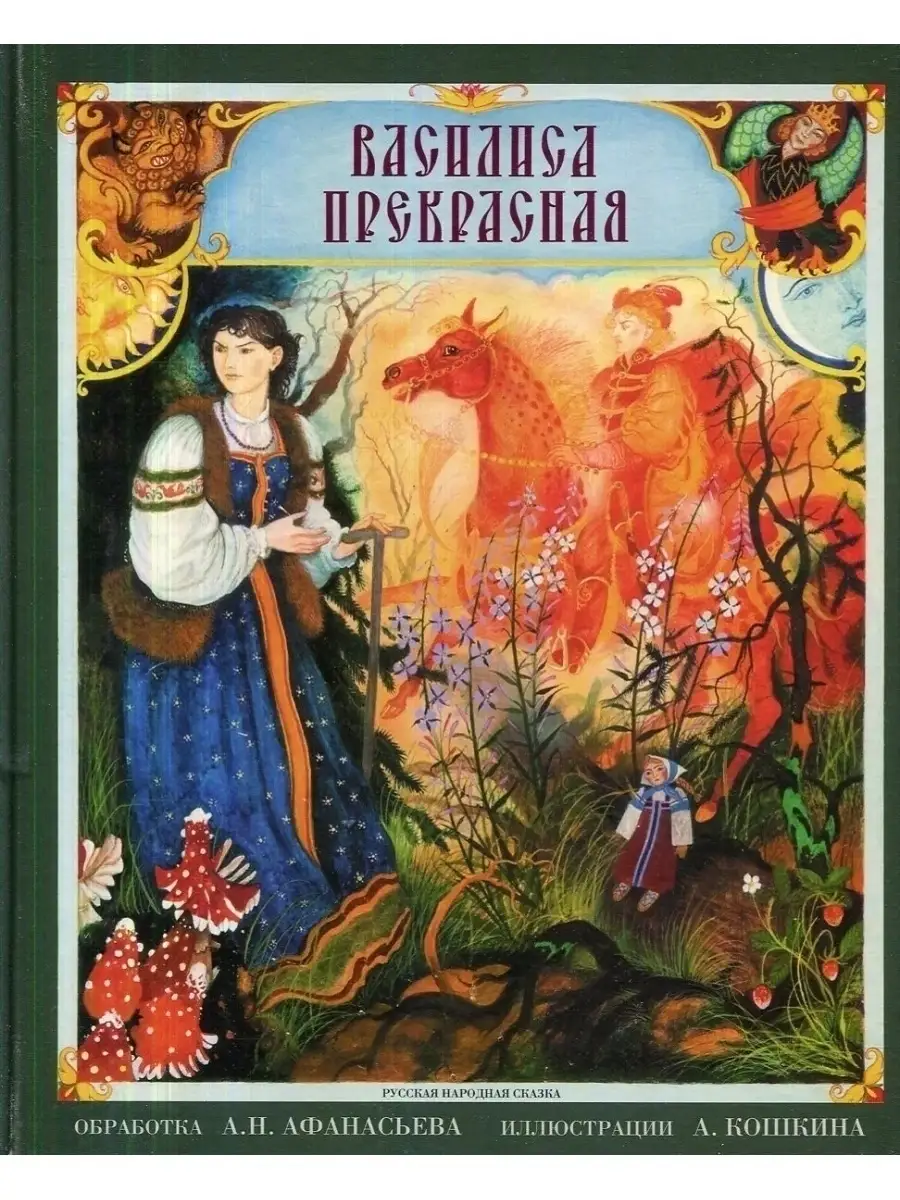 Василиса Прекрасная и баба Яга (Взрослая эротическая сказка)