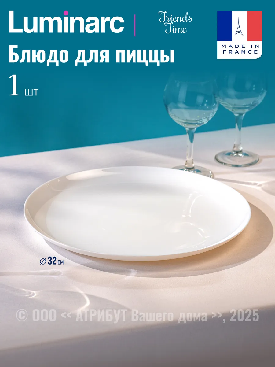 Блюдо для пиццы Friends Time 32 см