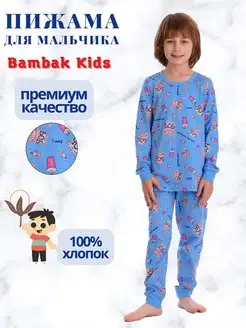 Пижама для малышей и подростков, 100% хлопок Bambak Kids 36352028 купить за 422 ₽ в интернет-магазине Wildberries