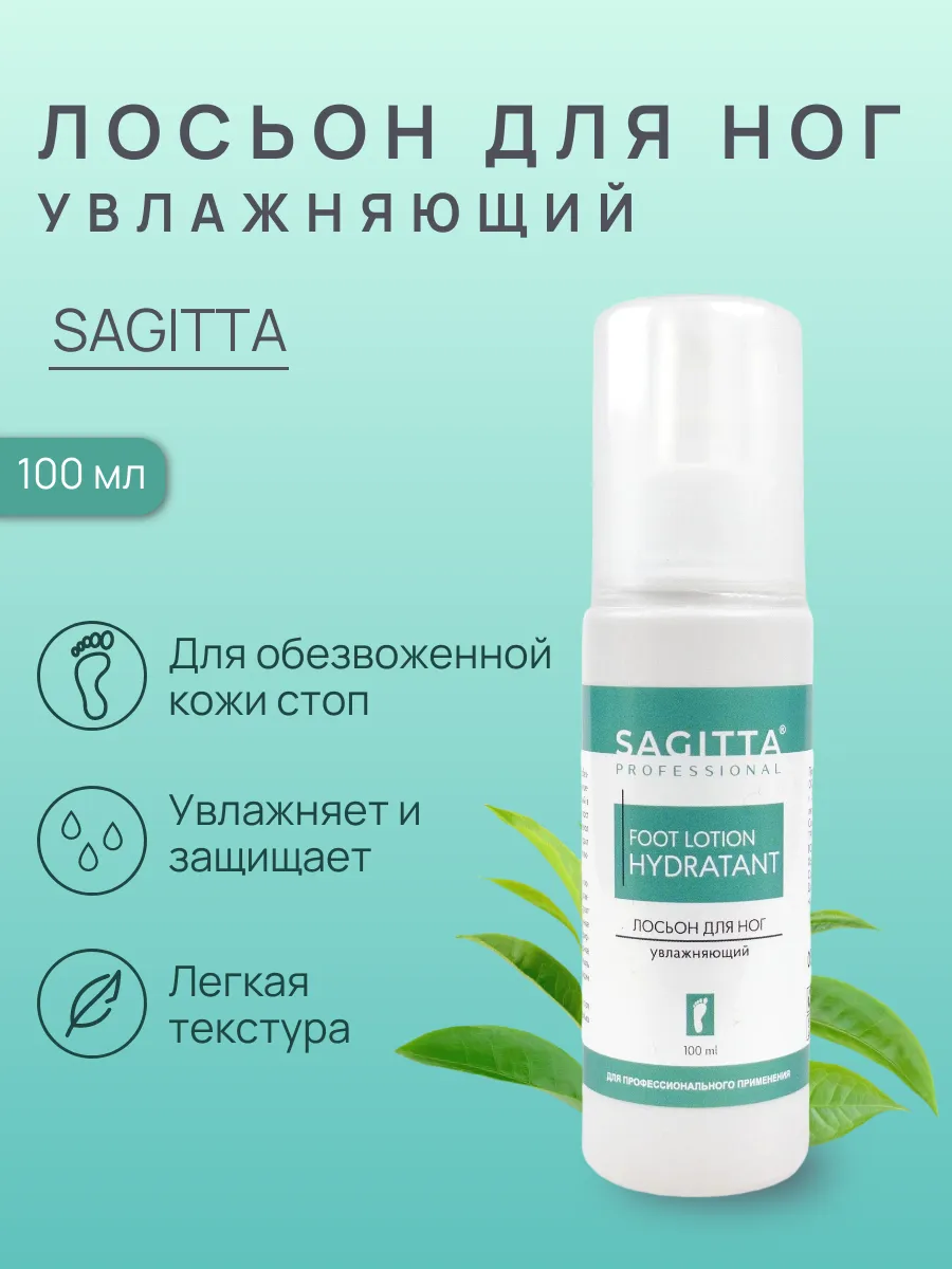 Лосьон для сухой кожи стоп от шелушения и стянутости