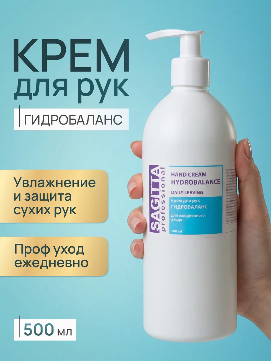 Крем для рук увлажняющий Гидробаланс