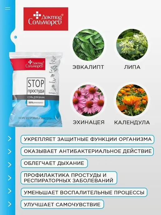 Доктор Сольморей Морская соль для ванны набор, 6 шт, фото 4