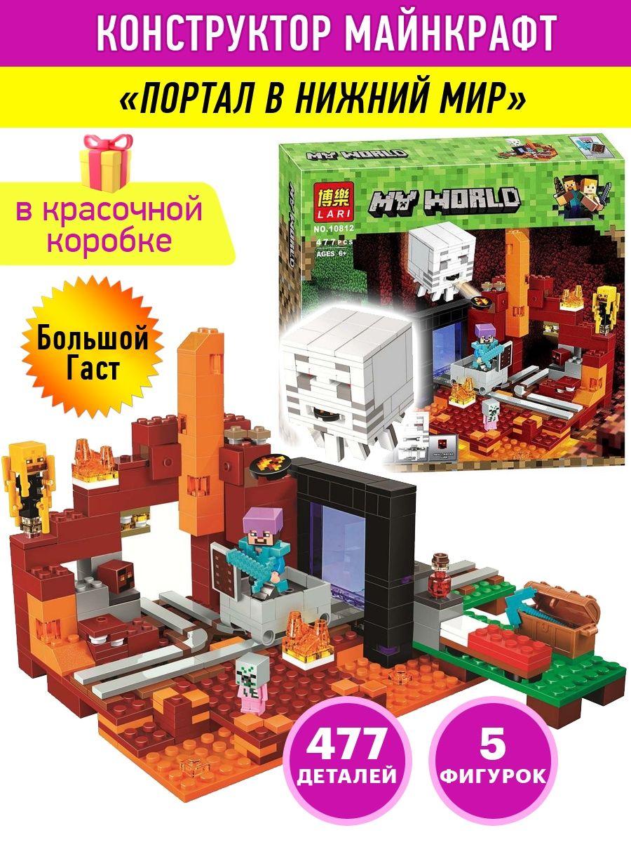 Конструктор Minecraft Майнкрафт Портал LEGO 36355161 купить за 2 009 ₽ в  интернет-магазине Wildberries