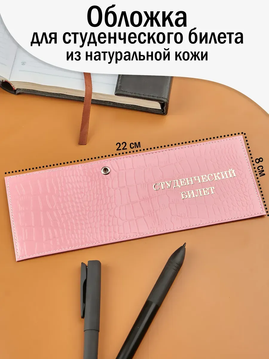 Обложка на студенческий...