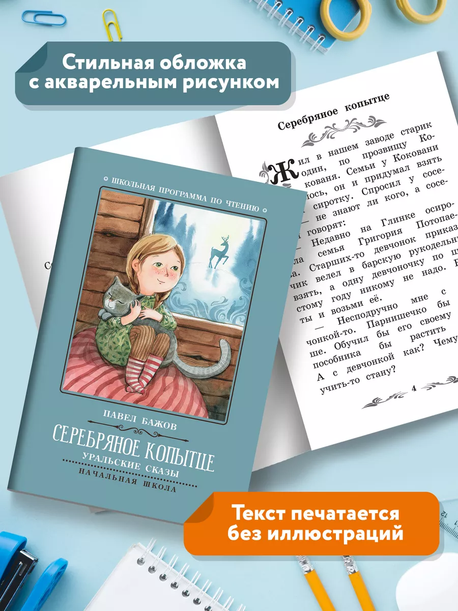 Конспект занятия по сказам П. П Бажова «Серебряное копытце» в разновозрастной группе