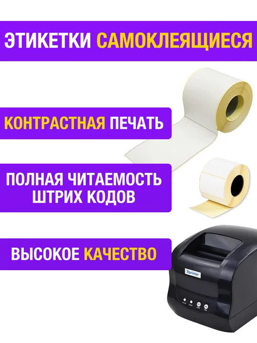Этикетки термо 58х40 мм белые 700 шт рулон, 58x40 мм, 700 шт, фото 2