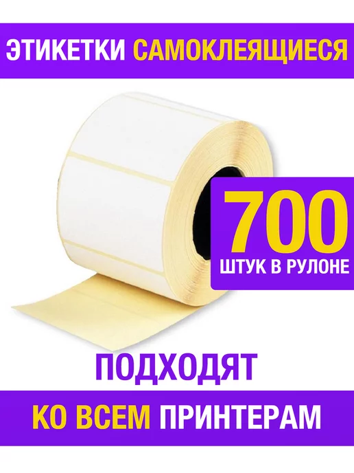 Этикетки термо 58х40 мм белые 700 шт рулон, 58x40 мм, 700 шт, фото 5