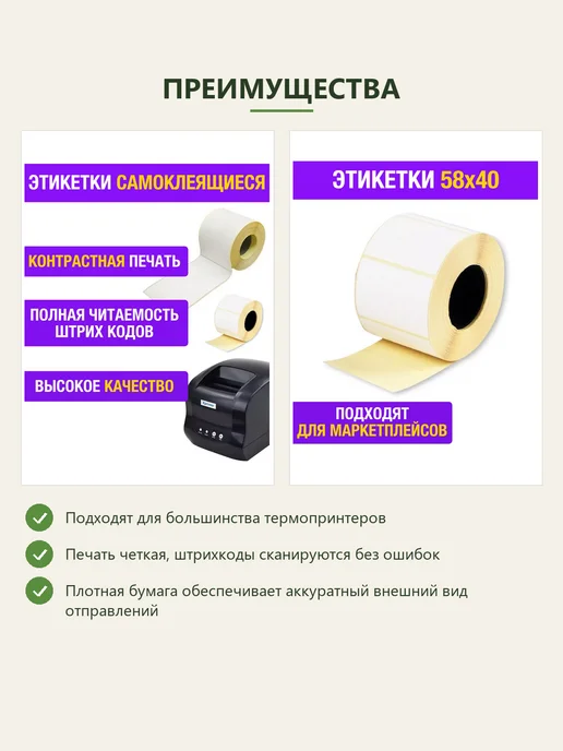 Этикетки термо 58х40 мм белые 700 шт рулон, 58x40 мм, 700 шт, фото 8