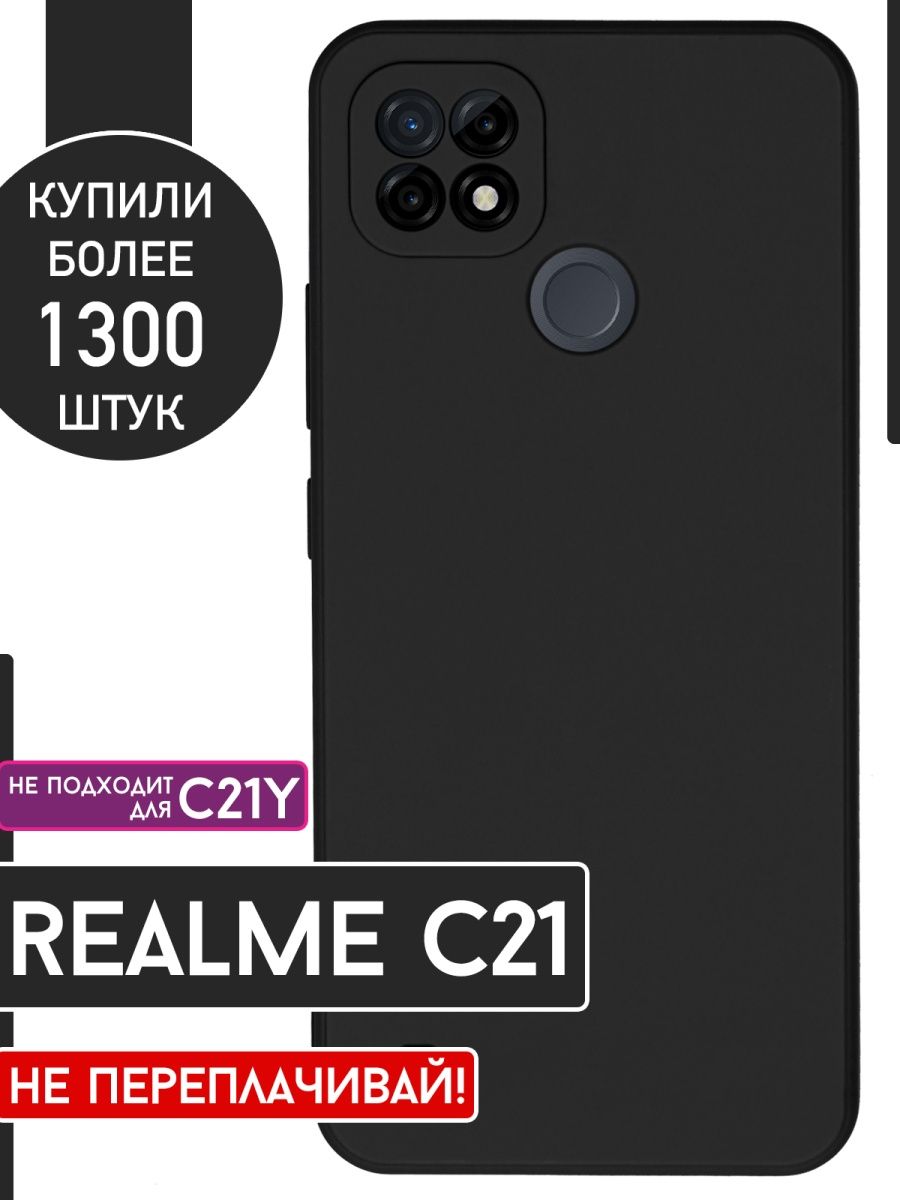 чехол на телефон Realme C21 защитный для Реалми С21 C 21 Realme 36357712  купить в интернет-магазине Wildberries