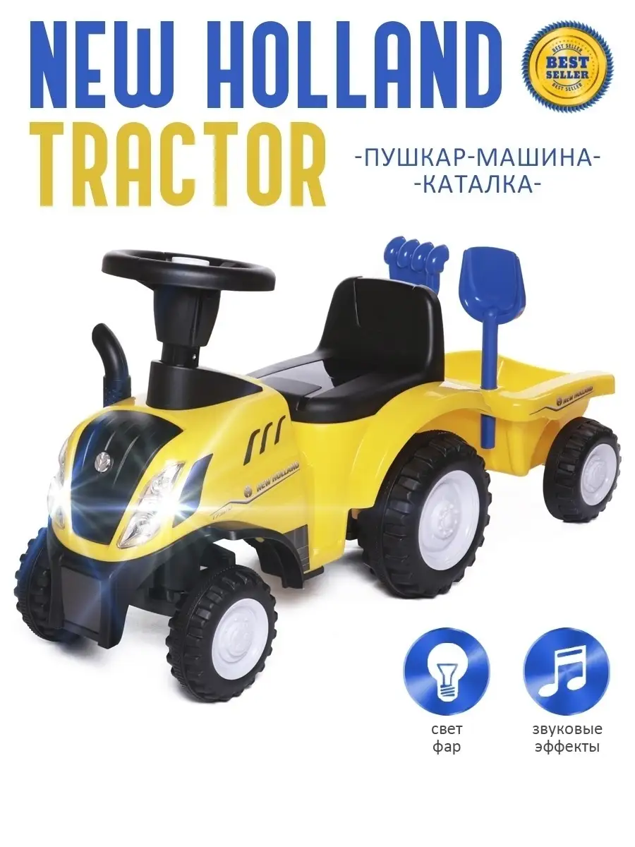 Пушкар каталка New Holland, Трактор BabyCare 36358550 купить за 3 997 ₽ в  интернет-магазине Wildberries