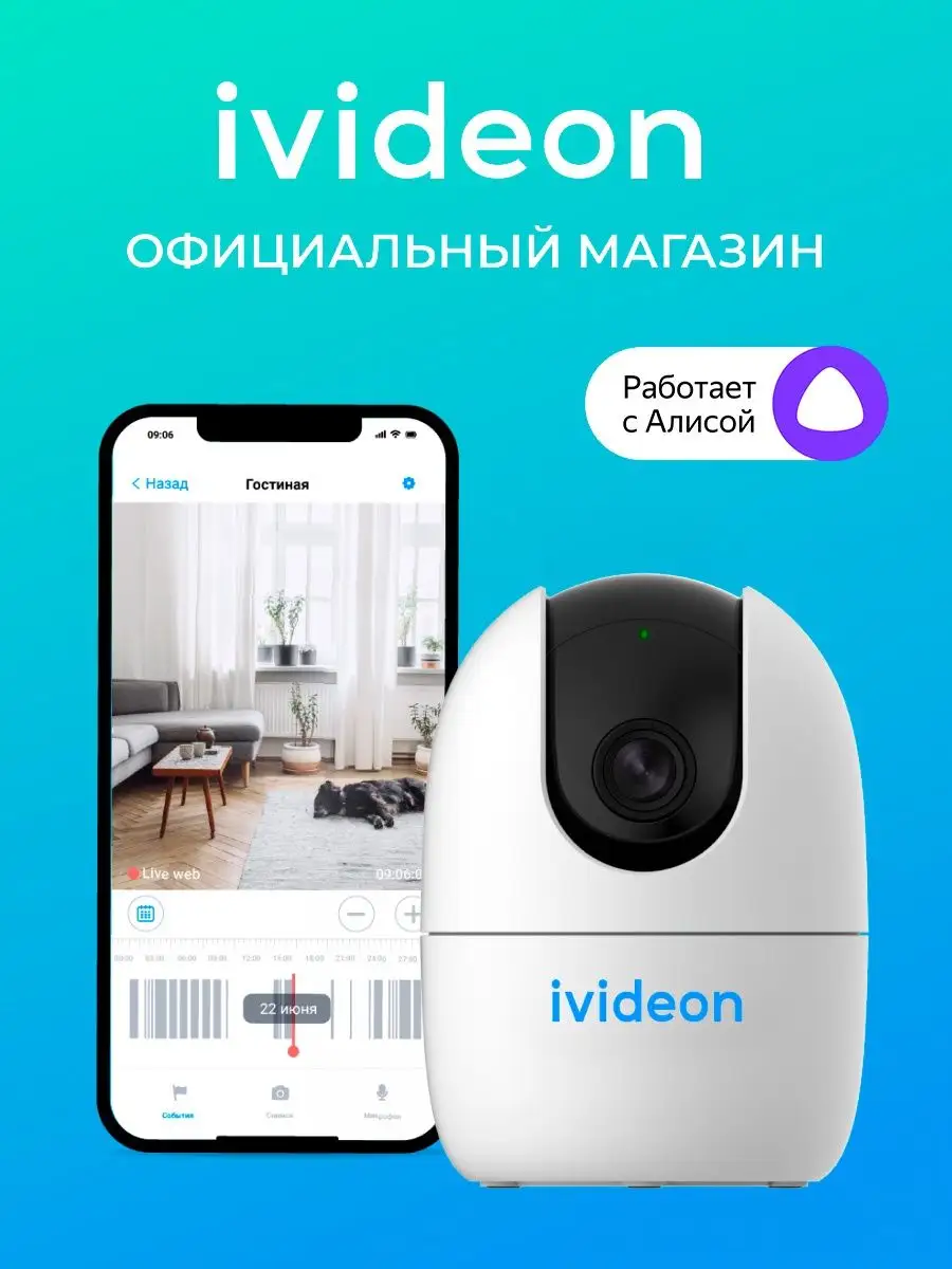 ivideon Облачный сервис видеонаблюдения через Интернет, Ивидеон