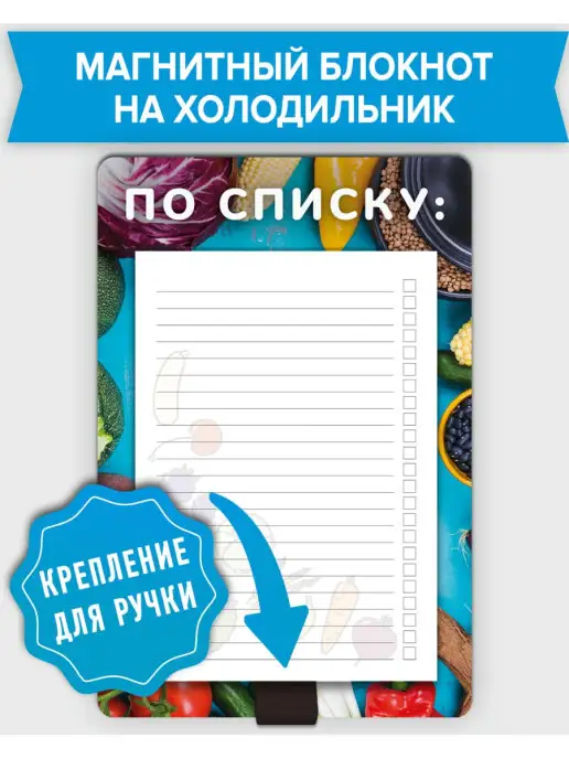 Блокноты на магните на заказ. Изготовление и продажа оптом в России - PROMAGNIT