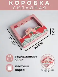 Подарочная новогодняя коробка складная для упаковки подарка Дарите счастье 36358846 купить за 268 ₽ в интернет-магазине Wildberries