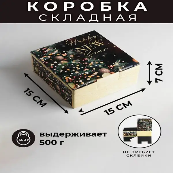 Подарочная новогодняя коробка, квадратная, складная
