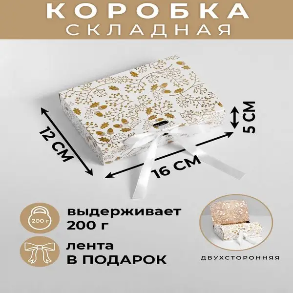 Подарочная новогодняя коробка с лентой, двухсторонняя