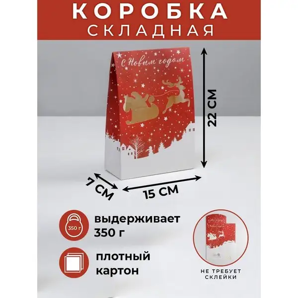 Подарочная новогодняя коробка-пакет, с PVC окном, для конфет