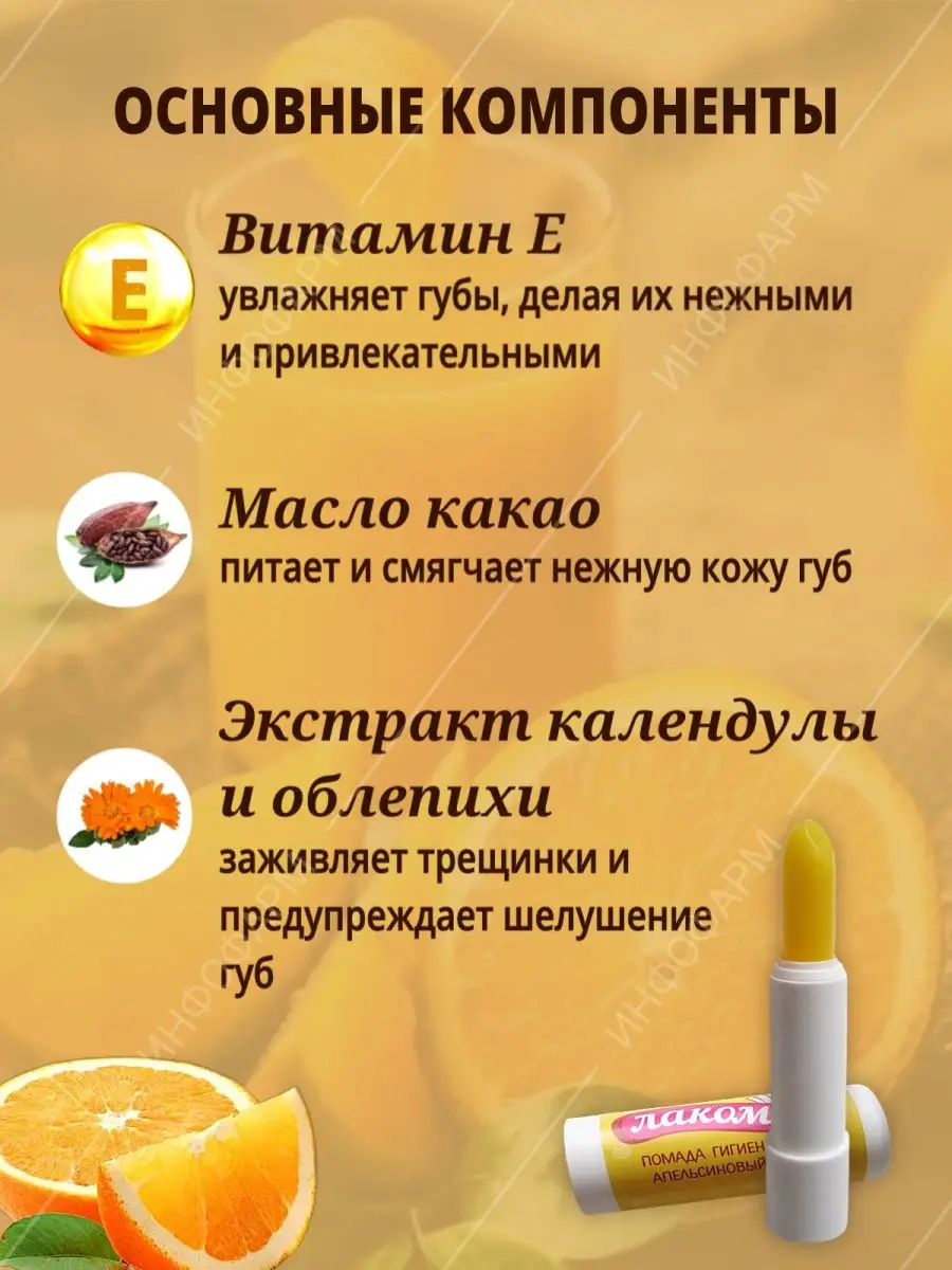 Бальзам для губ KA Lip Care Апельсин